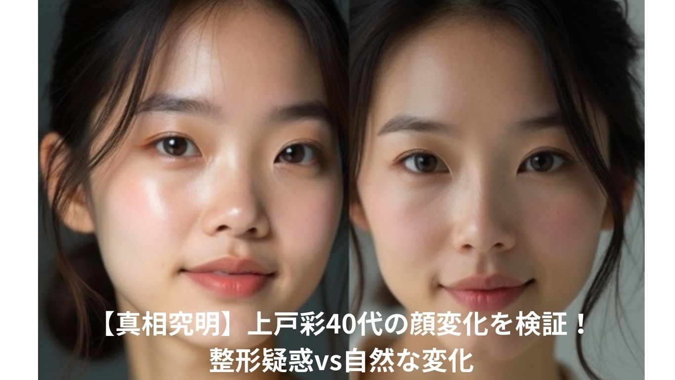 上戸彩40代の顔変化を検証