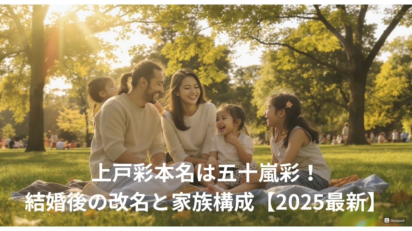 上戸彩本名は五十嵐彩