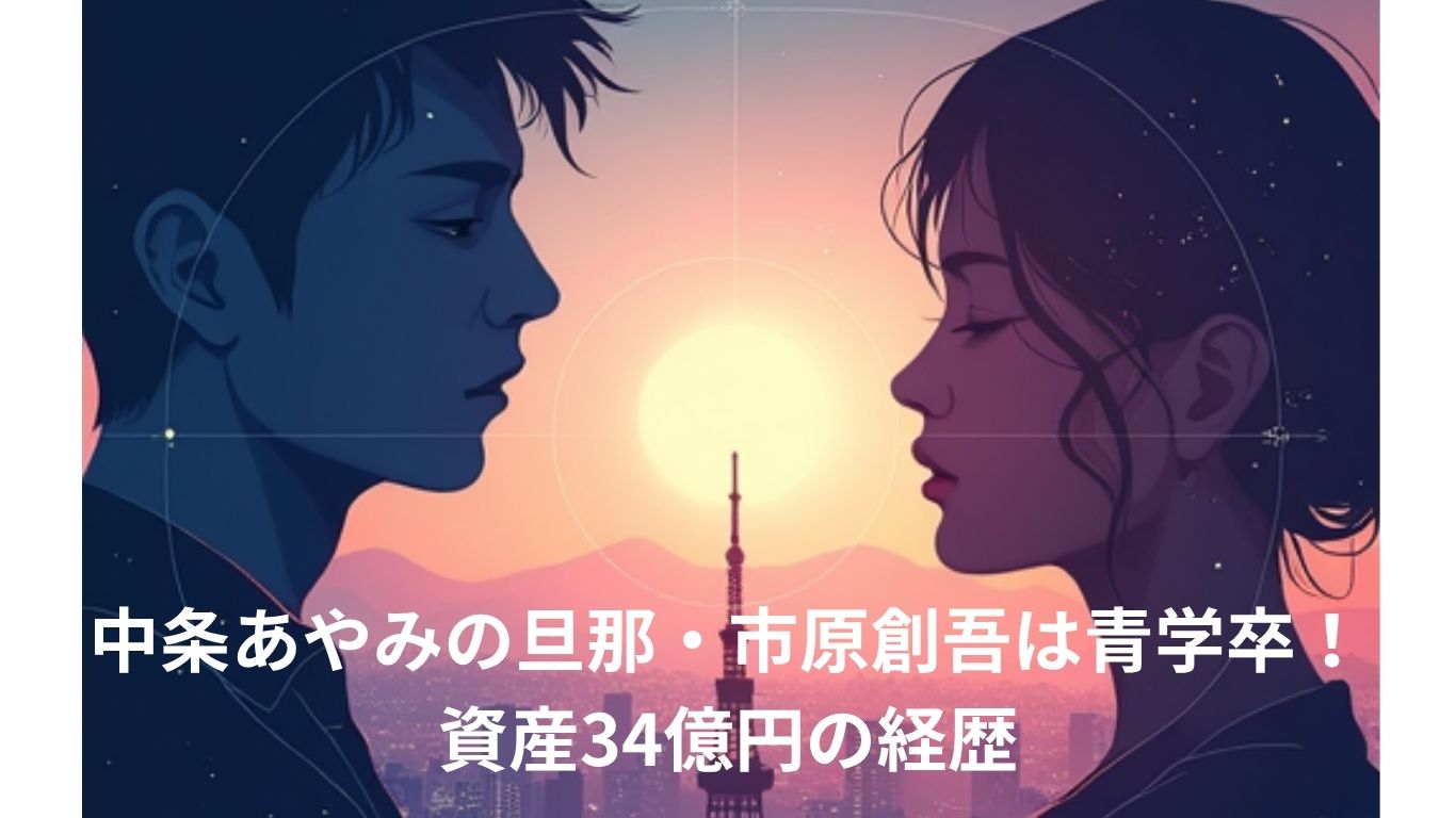 中条あやみと旦那・市原創吾の結婚