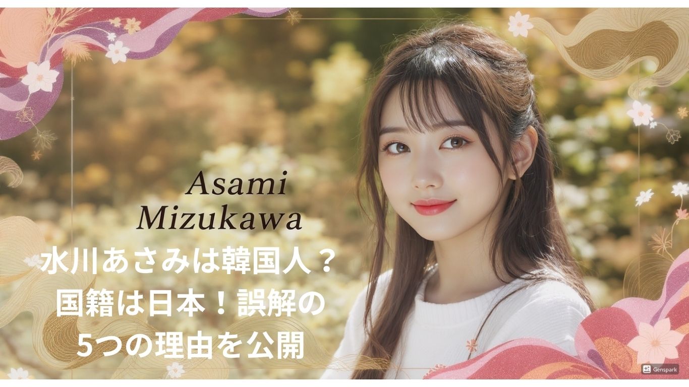 水川あさみの基本プロフィール 国籍・出身地・家族構成
