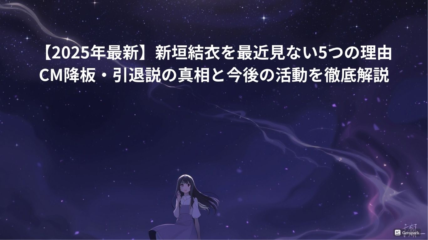 新垣結衣を見ない理由