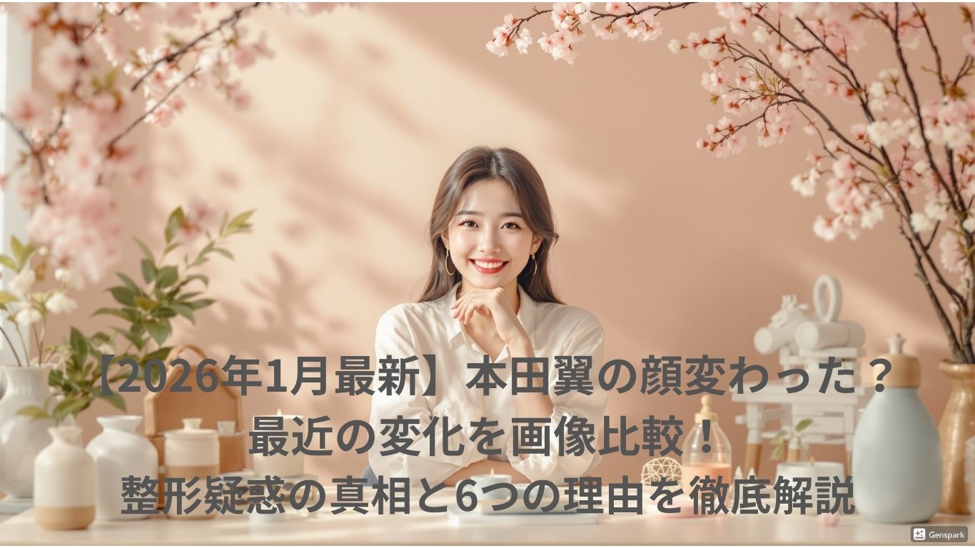 本田翼の顔変わった?