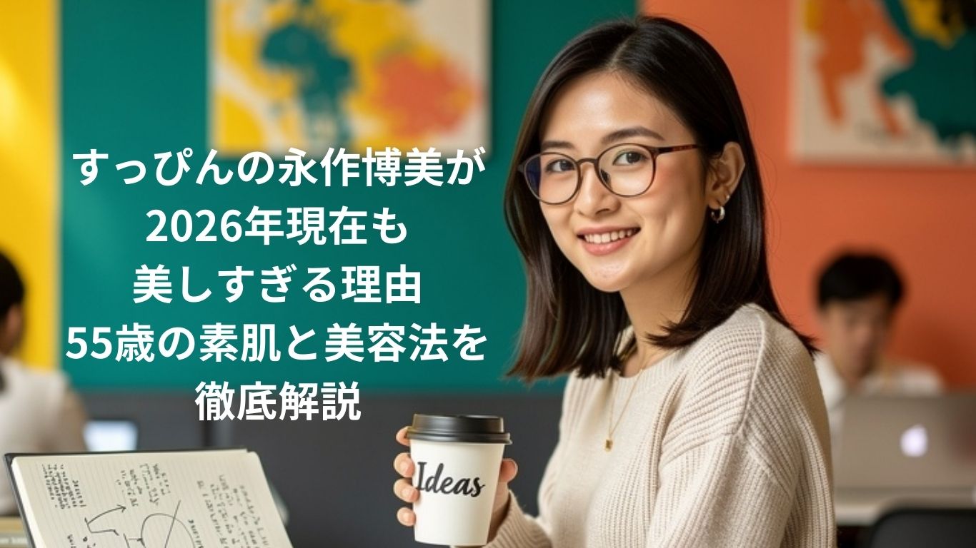 永作博美55歳のすっぴんが衝撃的